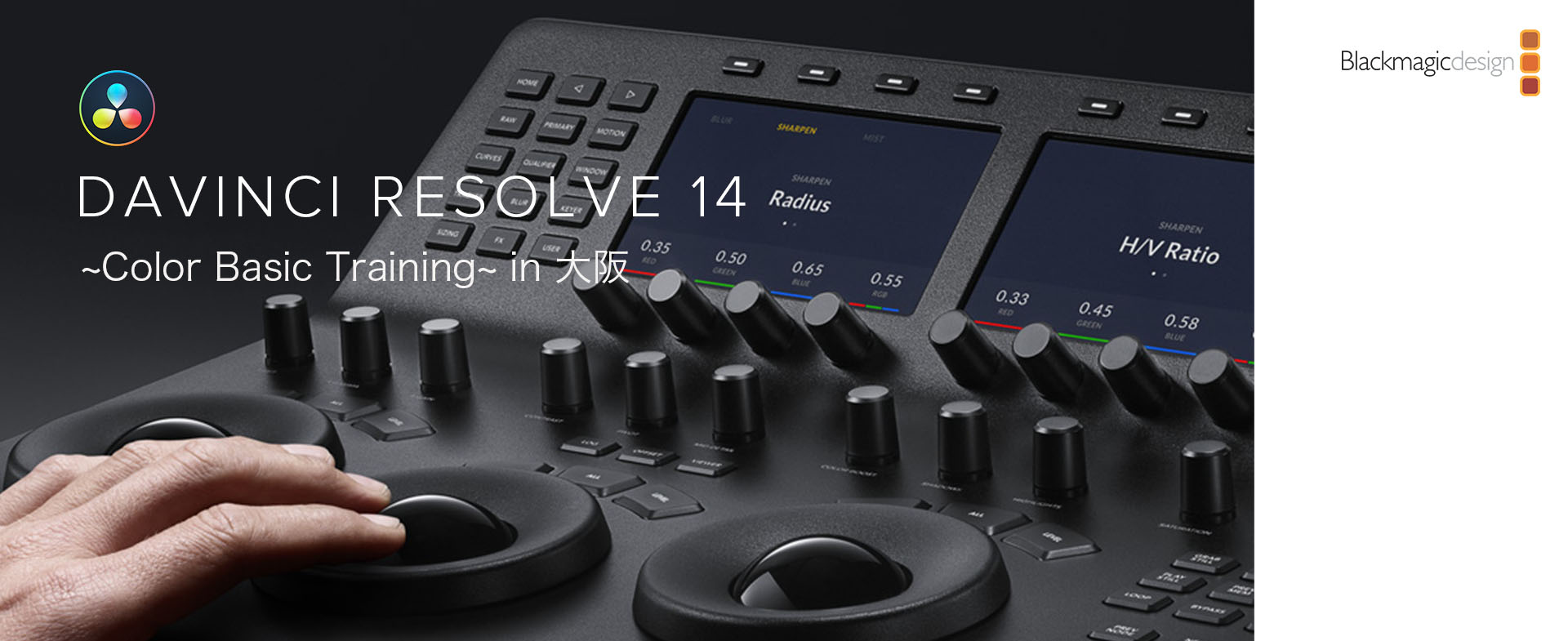 DaVinci Resolve 14 - Color Basic Training in大阪