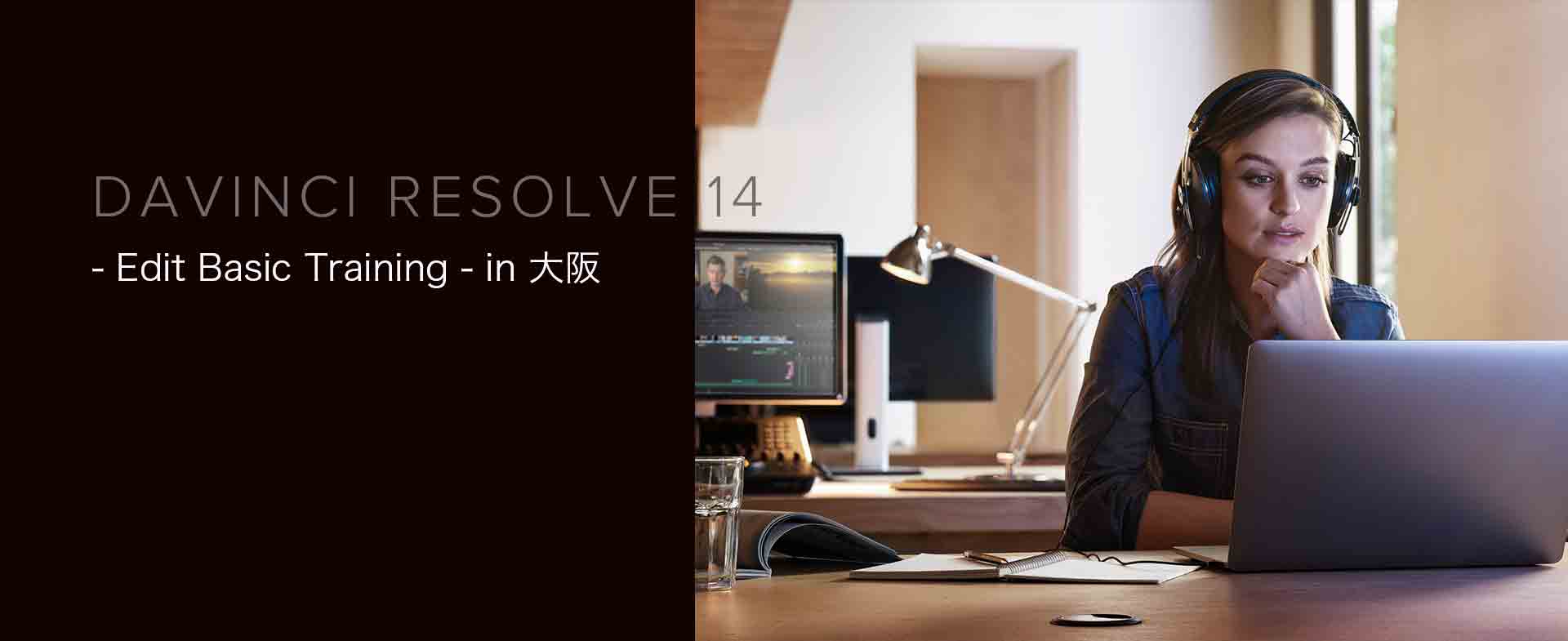 DaVinci Resolve 15 - Edit Basic Training in 大阪
