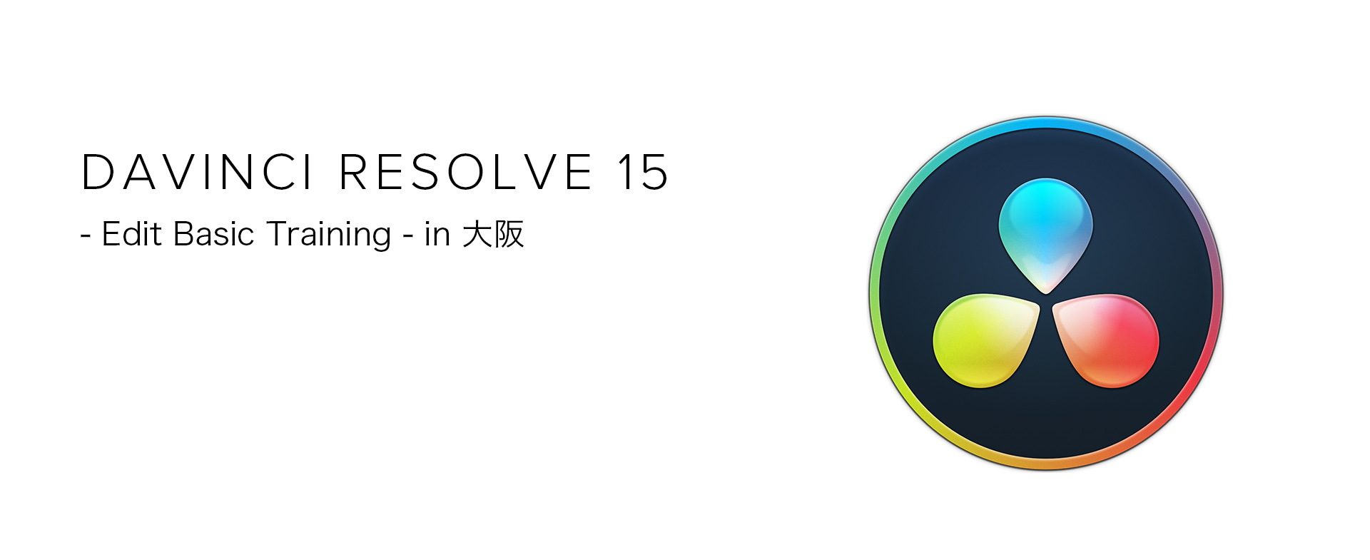 DaVinci Resolve 15 - Edit Basic Training in 大阪